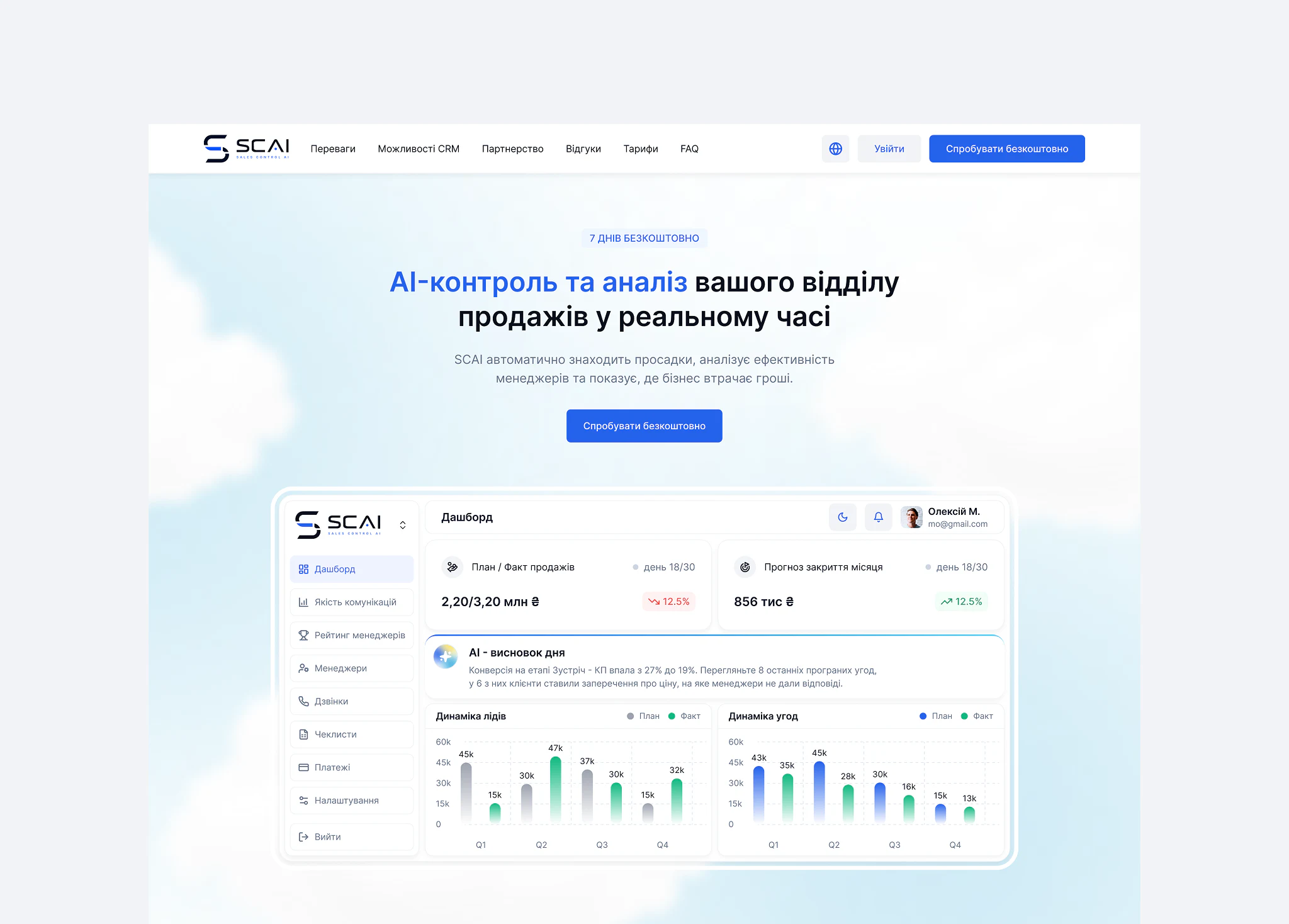 SCAI — landing page, section 1