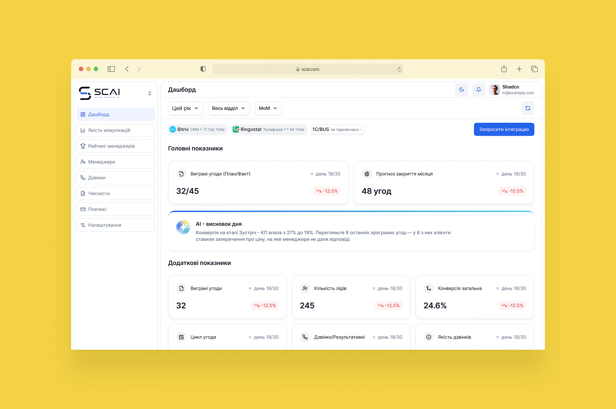 SCAI — platform screenshot